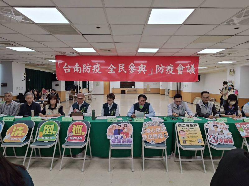 2026「台南防疫 全民參與」防疫會議 2026「台南防疫 全民參與」防疫會議